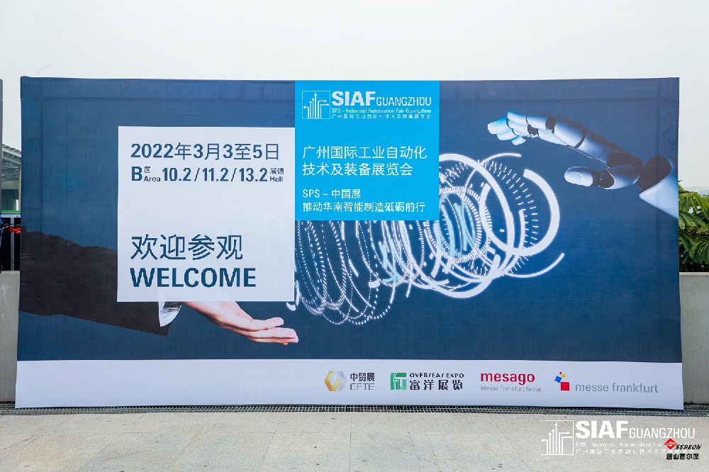 解锁超多自动化方案！SIAF广州自动化展隆重揭幕